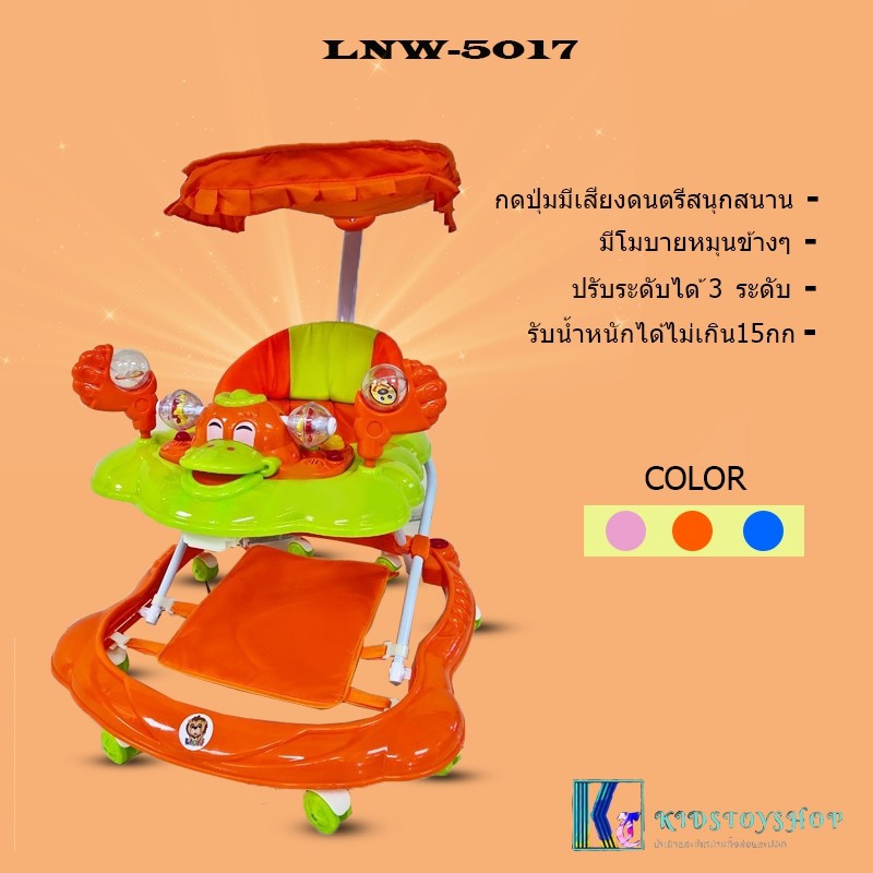 รถหัดเดินเด็ก รุ่น LNW-5017  รถเด็กหัดเดินเจ้าเป็ด มีด้ามเข็น มีดนตรี