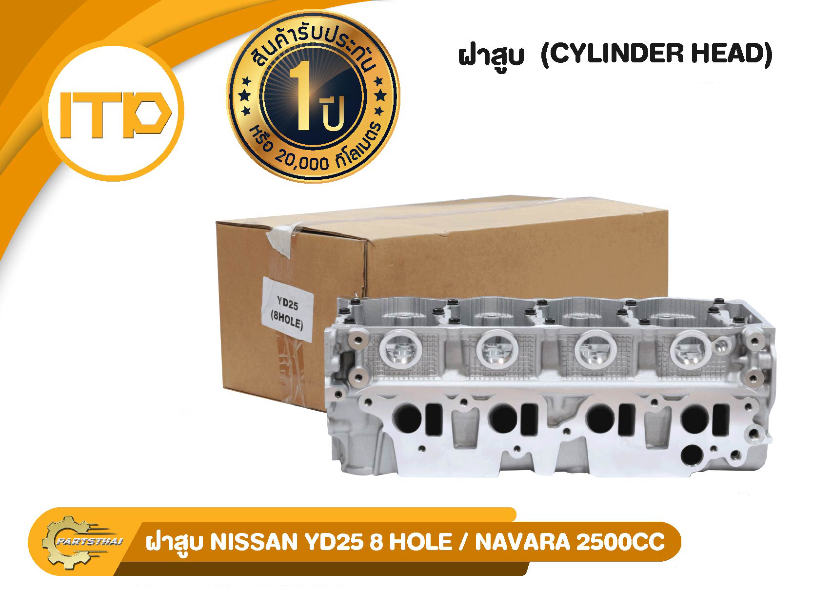 ฝาสูบ 11040-5M300 รุ่นรถ NISSAN YD25 8 HOLE, NAVARA 2500CC ราคา 9,240 บาท*ส่งฟรี