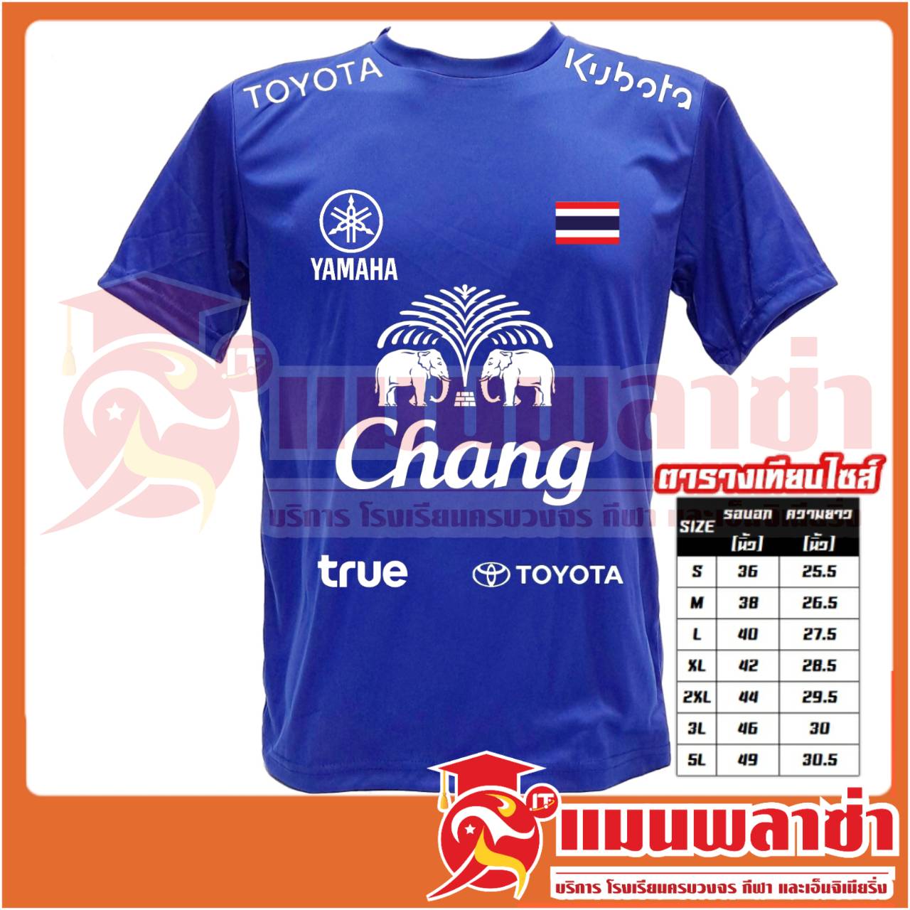 เสื้อกีฬา Portman T-6401 สกรีน ธงชาติ ช้าง ช้างศึกเล่นไม่เลิก ทีมชาติไทย เลือกลายได้ เสื้อกีฬาแขนสั้น เสื้อฟุตบอล