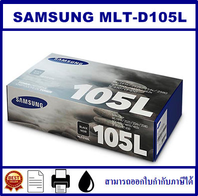 MLT-D105S/MLT-D105L ORIGINAL(หมึกพิมพ์เลเซอร์ของแท้) สำหรับปริ้นเตอร์รุ่น SANSUNG ML-1915/2525/2580N, SCX-4600/4623FN, SF-650P