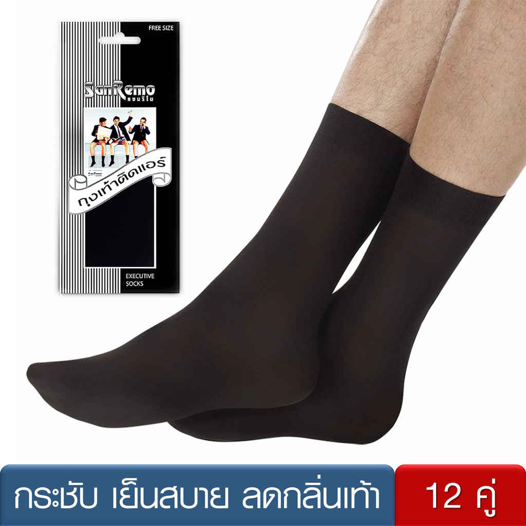 Sanremo (Free Size 12 คู่) ถุงเท้าทำงาน ถุงเท้าชาย ถุงเท้าติดแอร์ แซนรีโม สีดำ กระชับ เย็นสบาย ลดกลิ่นเท้า NIS-SRM1-BLF (12 P) ราคา 395 บาท*ส่งฟรี
