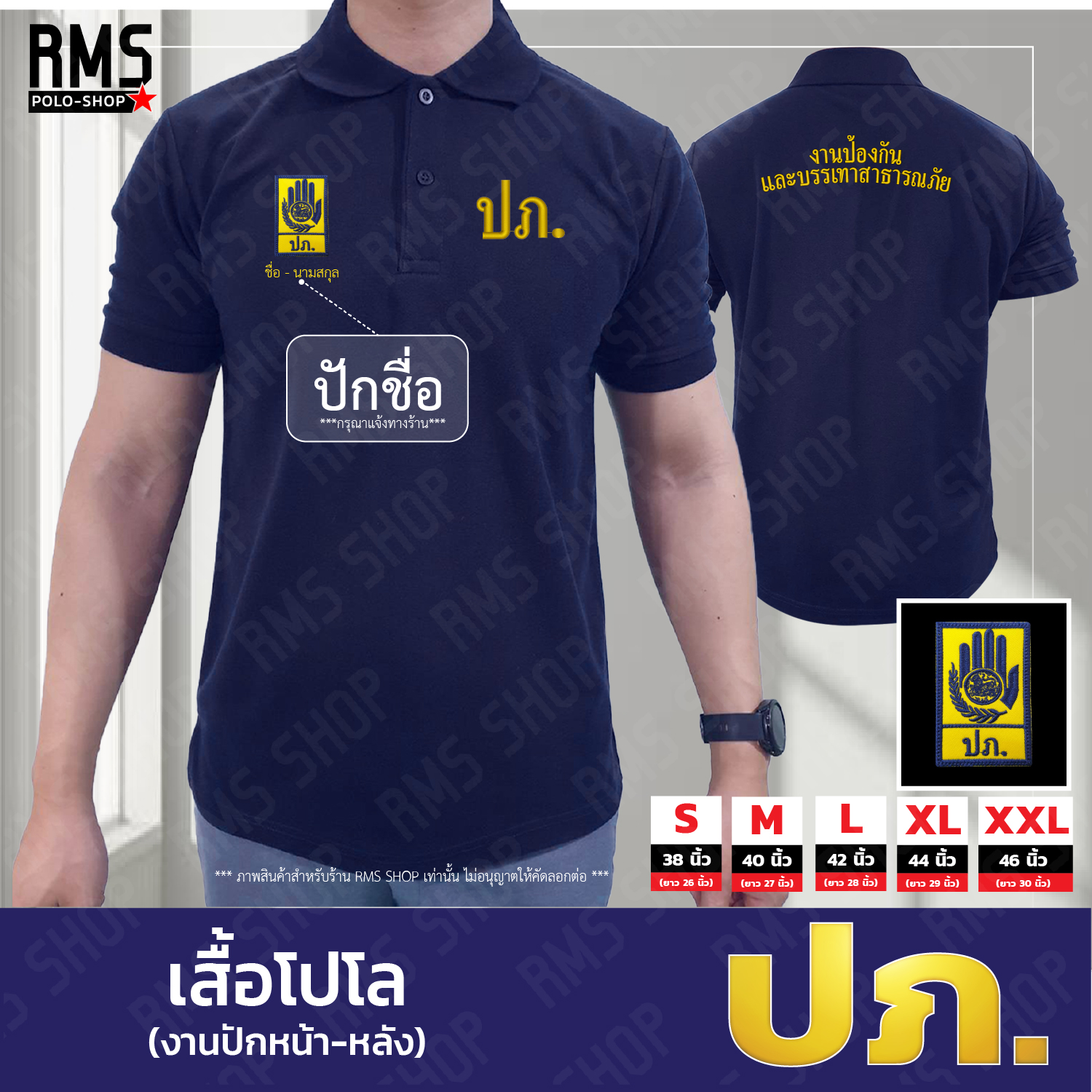 เสื้อโปโล ปภ.-ป้องกัน งานปักหน้า-หลัง (PL-PK002)