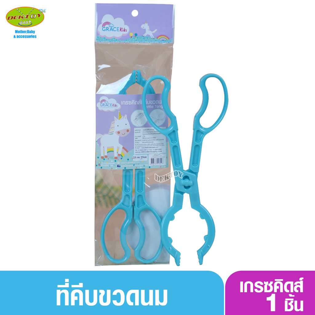 Gracekids เกรซคิดส์ที่คีบขวดนม ราคา 49 บาท*ส่งฟรี