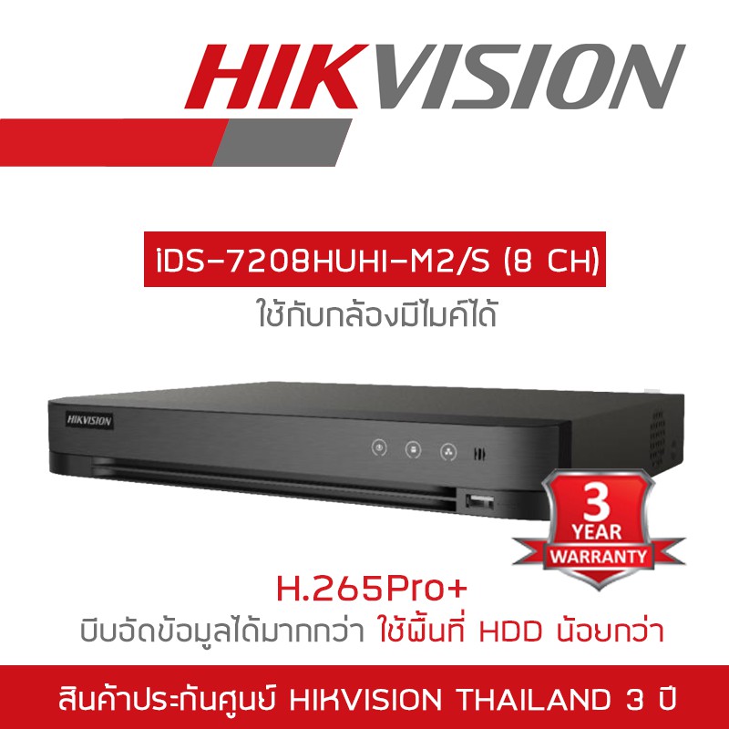( โปรโมชั่น++) คุ้มค่า Hikvision เครื่องบันทึกวงจรปิดDVR 5MP iDS-7208HUHI-M2/S (8-CH) BY BILLIONAIRE SECURETECH ราคาสุดคุ้ม กล้อง วงจรปิด กล้อง วงจรปิด ไร้ สาย กล้อง วงจรปิด wifi กล้อง วงจรปิด ใส่ ซิ ม ราคา 11,960 บาท*ส่งฟรี