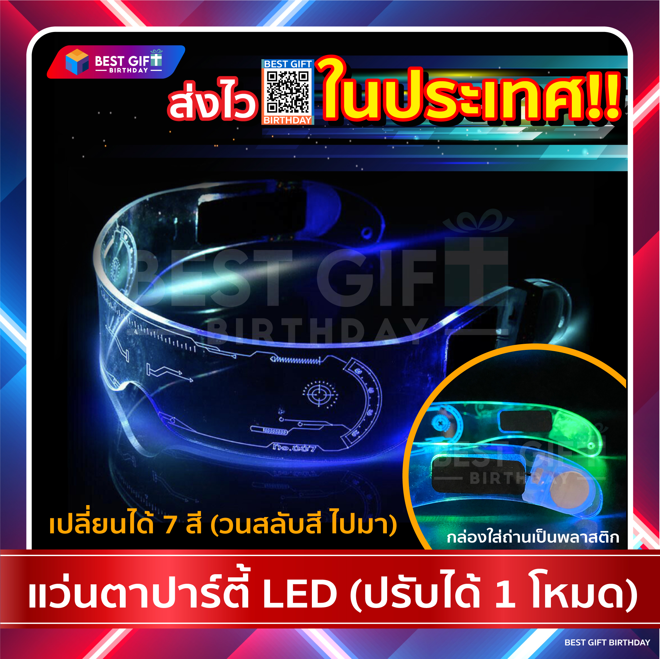 แว่นตาLED แว่นตาปาร์ตี้ แว่นตามีไฟ แว่นตาเรืองแสงไซไฟ สินค้าส่งจากไทย!!