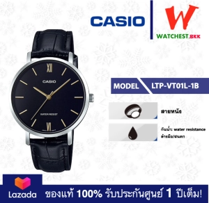 สินค้า casio นาฬิกาผู้หญิง สายหนัง ของแท้ รุ่น LTP-VT01 : LTP-VT01L-1B คาสิโอ้ LTP-VT01L สายหนัง ตัวล็อคแบบสายสอด (watchestbkk คาสิโอ แท้ ของแท้100% ประกันศูนย์1ปี)