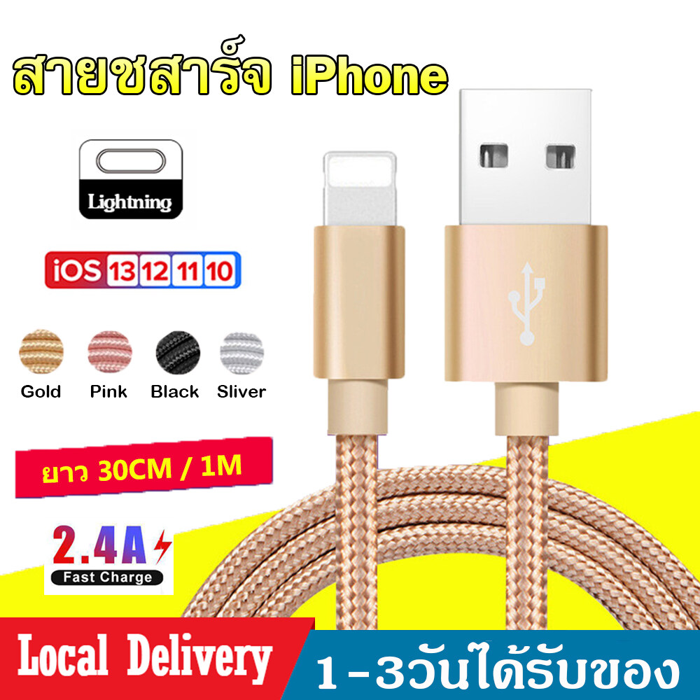 iPhone Cable สายชาร์จไอโฟน Quick Charge 2.4A ยาว30CM/1M Fast Charge สำหรับiPhoneทุกรุ่น iPhone12/12mini/11/11 PRO/XS MAX/XR/678P A01