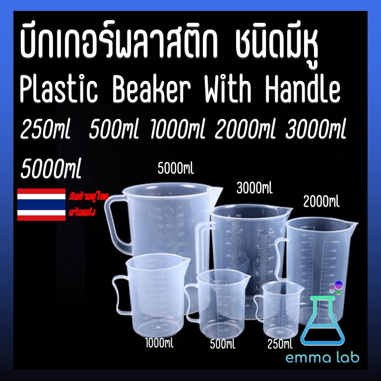 บีกเกอร์พลาสติก ชนิดมีหู เหยือกตวง Plastic Beaker With Handle 250ml 500ml  1000ml 2000ml 3000ml 5000ml  Lazada.co.th