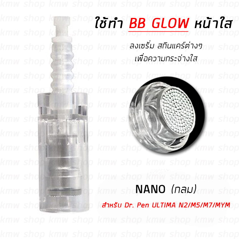 (ของแท้) หัวเปลี่ยน Micro Needle Dr. Pen ULTIMA N2/ M5/ M7/ MYM (แบบ Pin และ หัวนาโน) เดอร์มาเพน Derma Pen Micro Needle