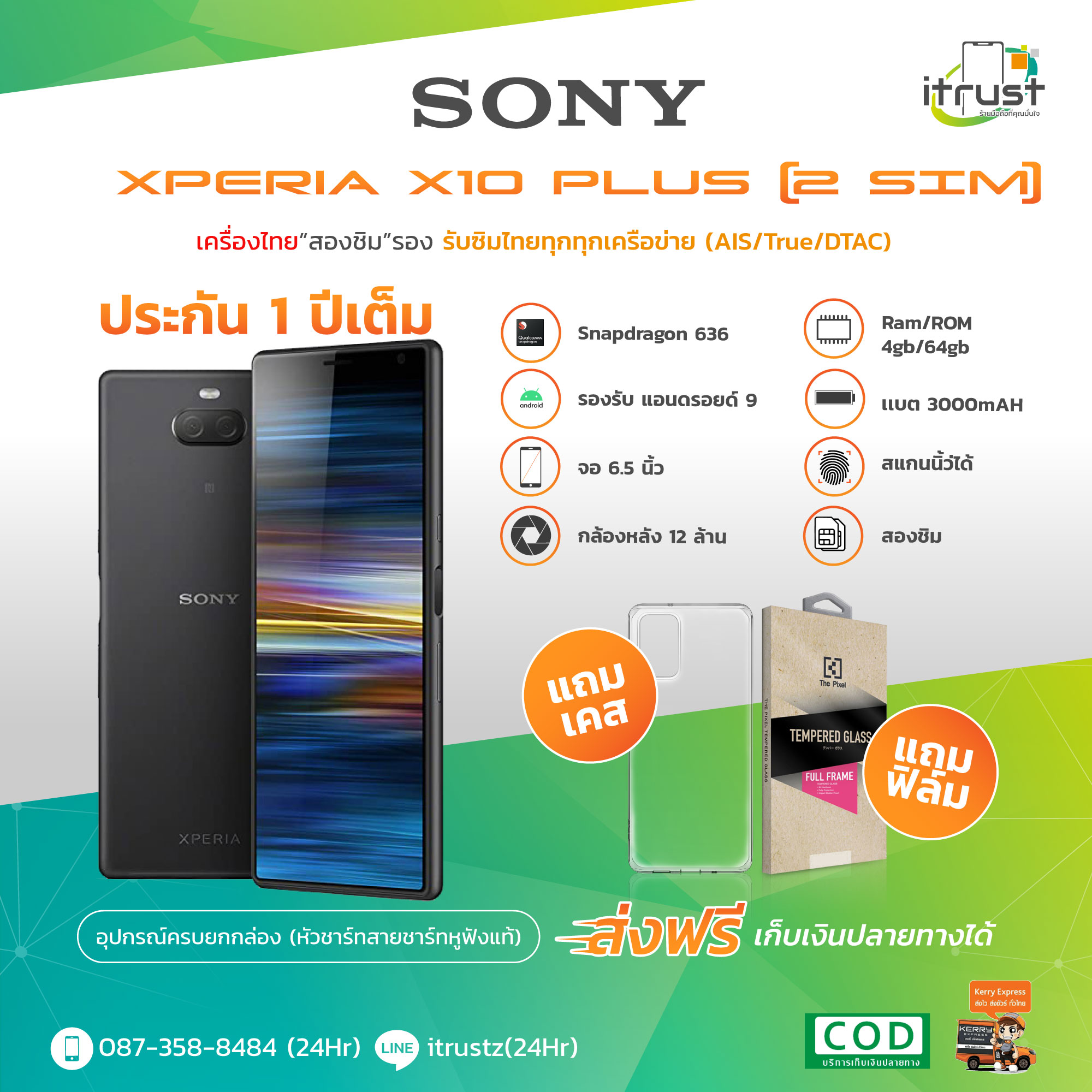 Sony Xperia X10 Plus จอ 6.5 / หนึ่ง เเละ สองซิม / Rom 4GB/64GB/เครื่องแท้ อุปกรณ์ครบเชต เครื่องใหม่กล่องยังไม่แกะ/เครื่องไทย มีภาษาไทย (รับประกัน1ปี)