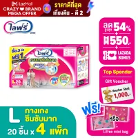 โปรโมชั่น : ส่งฟรี ขายยกลัง Lifree ไลฟ์รี่ กางเกงซึมซับมาก ไซส์ L 20 ชิ้น จำนวน 31 ห่อ รวม 4 ห่อ โปรโมชั่น : ส่งฟรี ขายยกลัง Lifree ไลฟ์รี่ กางเกงซึมซับมาก ไซส์ L 20 ชิ้น จำนวน 31 ห่อ รวม 4 ห่อ