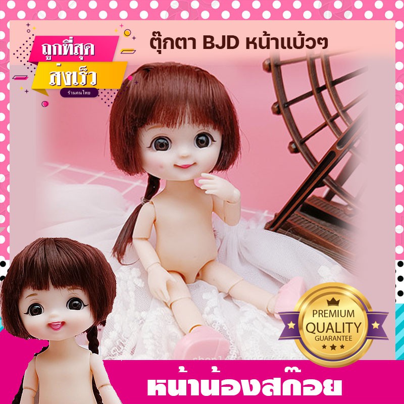 ตุ๊กตา หน้าหนูหวานหวาน ตัวเปล่า ตุ๊กตาบาโบลี่ ตุ๊กตา bjd ตุ๊กตาบาโบลี่ ตุ๊กตาน่ารักสำหรับเด็กผู้หญิง ตาสวย ผมสวย