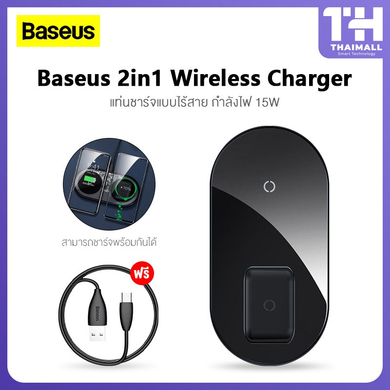 Baseus 15W 2in1 Wireless Charger Fast แท่นชาร์จไร้สาย แบบพกพา หัวชาร์จไอโฟน อุปกรณ์ชาร์จมือถือ