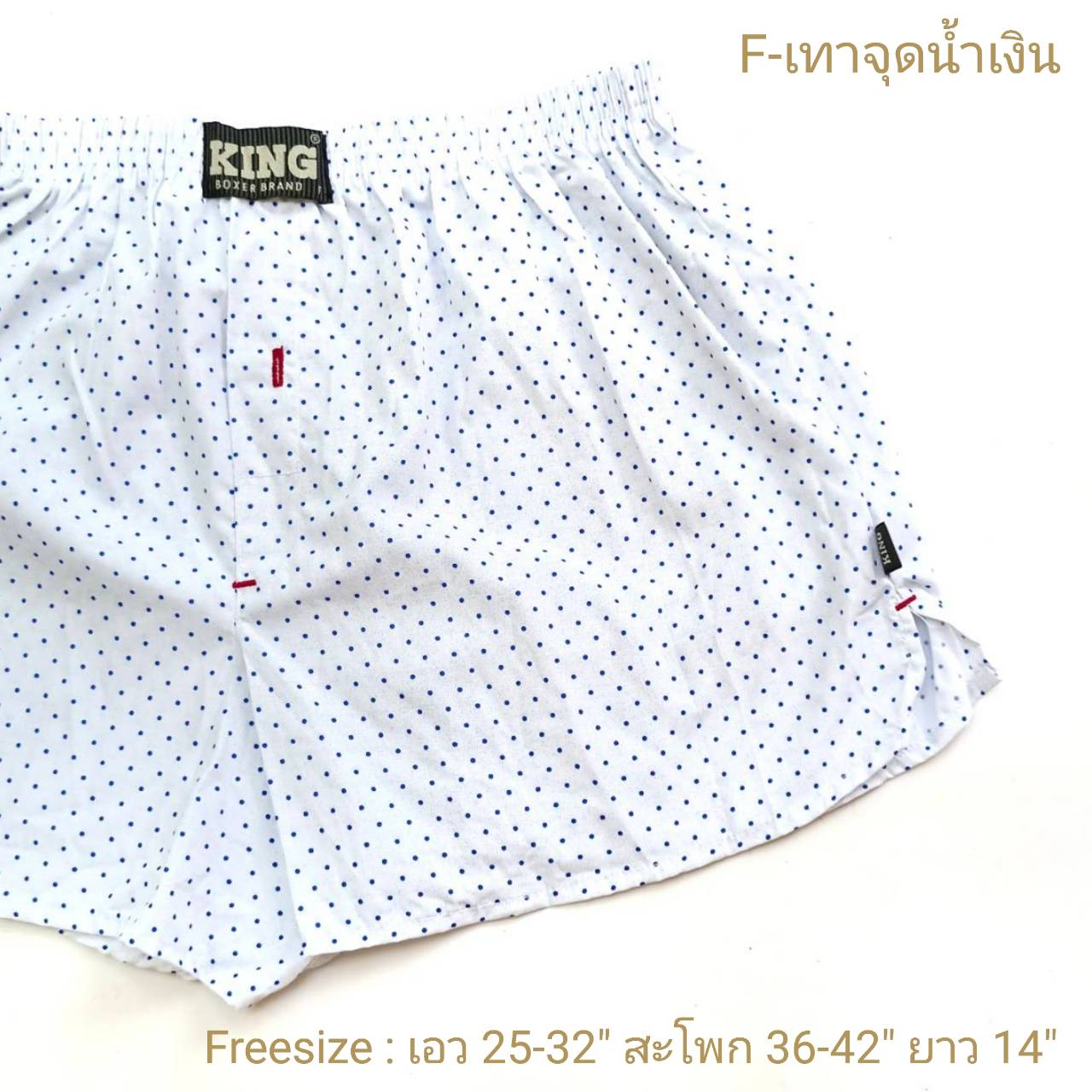 Freesize (สะโพก 42นิ้ว) บ๊อกเซอร์เกาหลีผ้าเซิ้ตป้าย KING - Freesize (เอว 25-32 นิ้ว ,สพ. 42นิ้ว ยาว 14นิ้ว)