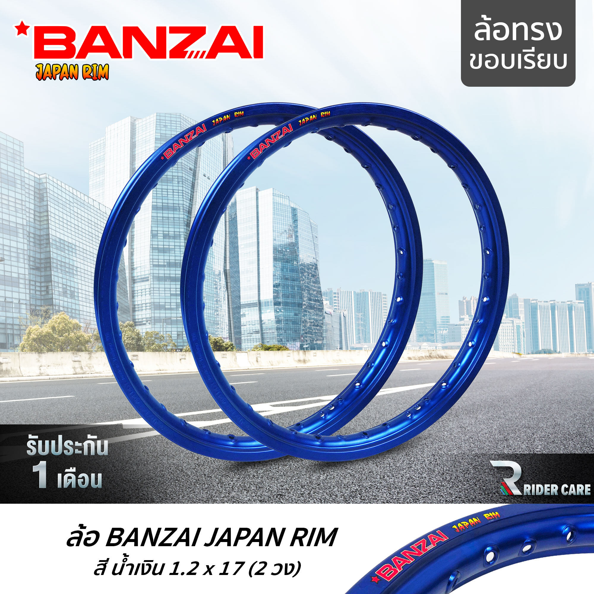 โปรโมชั่น Flash Sale : BANZAI ล้อขอบ 17 บันไซ รุ่น JAPAN RIM 1.2 ขอบ17 นิ้ว ล้อทรงขอบเรียบ แพ็คคู่ 2 วง วัสดุอลูมิเนียม ของแท้ จักรยานยนต์ สี น้ำเงิน