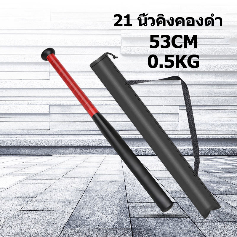 US Baseball bat thick alloy steel  น้ำหนักเบา จับสบาย ให้ออกไป กระเป๋าไม้เบสบอล