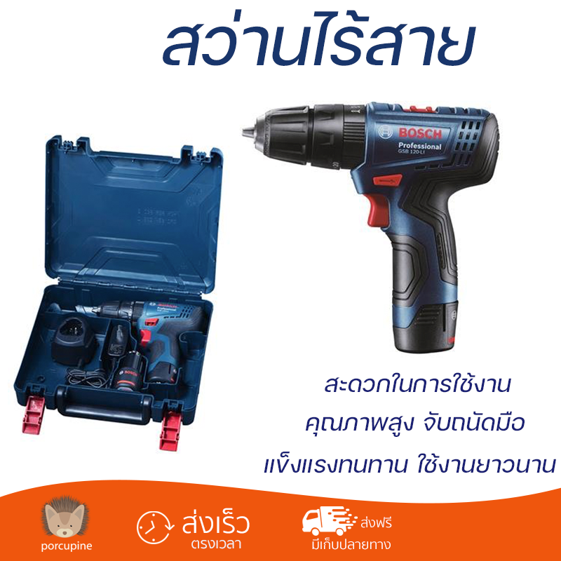 โปรโมชันพิเศษ สว่าน สว่านกระแทกไร้สาย BOSCH GSB120-Li 12 โวลต์ คุณภาพสูง จับถนัดมือ สะดวกในการใช้งาน CORDLESS IMPACT DRILL จัดส่งฟรีทั่วประเทศ ราคา 3,990 บาท*ส่งฟรี