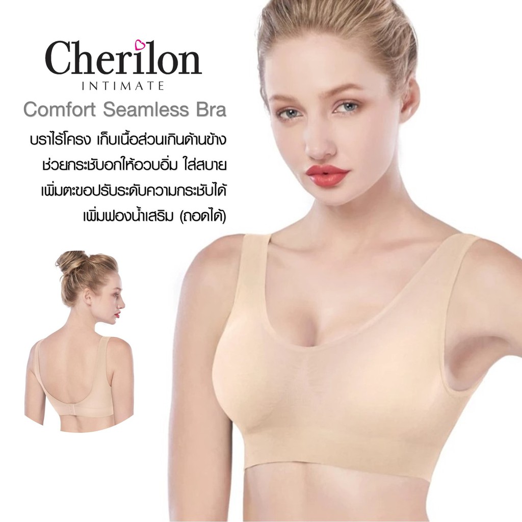 Cherilon Comfort Bra ชุดชั้นใน เชอรีล่อน ไร้โครง เก็บเนื้อส่วนเกิน กระชับอกให้อวบอิ่ม ใส่สบาย คละสี NIC-TSBRA4