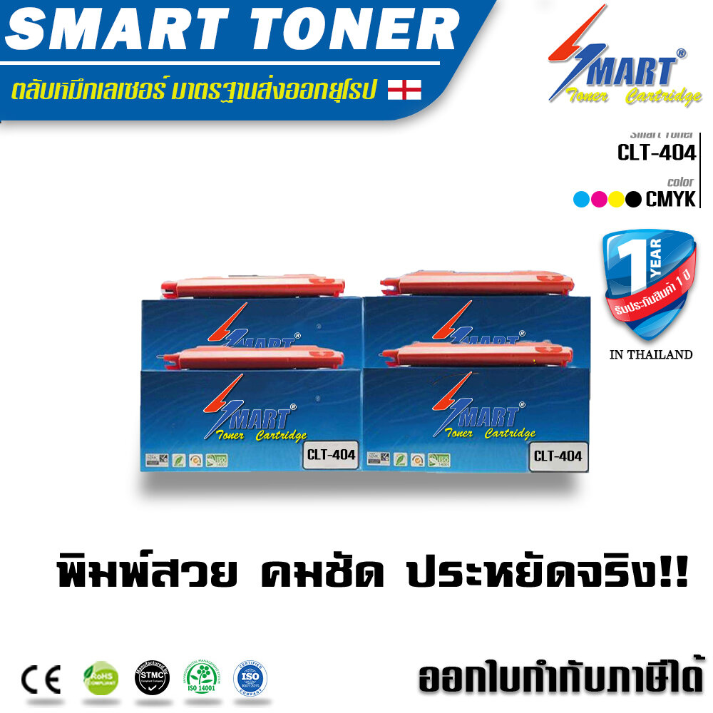 ตลับหมึกพิมพ์เลเซอร์เทียบเท่า สำหรับ ปริ้นเตอร์ Samsung CLT-K404S / CLT-C404S / CLT-M404S / CLT-Y404S (1 ชุด 4 สี) ราคา 2,890 บาท*ส่งฟรี