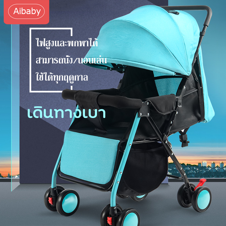 Aibaby รถเข็นเด็ก Baby Stroller เด็กรถเข็นพับแสง รถเข็นเด็กทารก 0-3ปี รถเข็นสี่ล้อสำหรับเด็ก รถเข็นเด็กแรกเกิด นั่ง/เอน/นอน รับน้ำหนักได้มากถึง