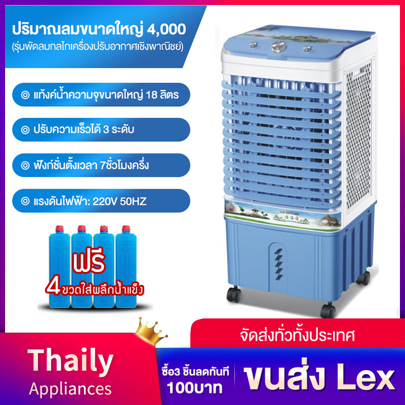 Thaily พัดลมไอเย็น พัดลมปรับอากาศ ถังเก็บขนาด 30 ลิตร เคลื่อนปรับอากาศเคลื่อนที่ Cooling fan household mobile cooling