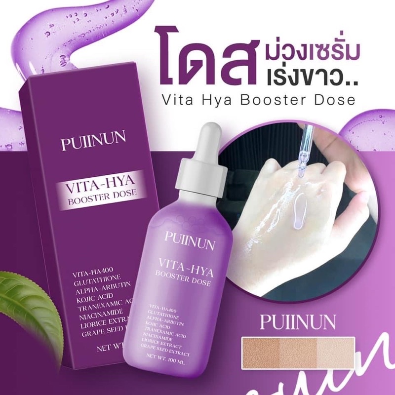 PUIINUN  VITA-HIYA BOOSTER DOSE เร่งขาวไว ผิวกระจ่างใส แถมสบู่