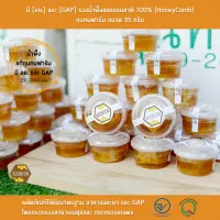 รวงผึ้ง ขนาด 35 กรัม มี [อย.] และ [GAP] รวงน้ำผึ้งสดธรรมชาติ 100% (HoneyComb) กุนทนฟาร์ม