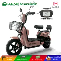 [Pre -Sale 15-20 days ]LULAE V8 รถไฟฟ้า ผู้ใหญ่ จักรยานไฟฟ้า Electric bike