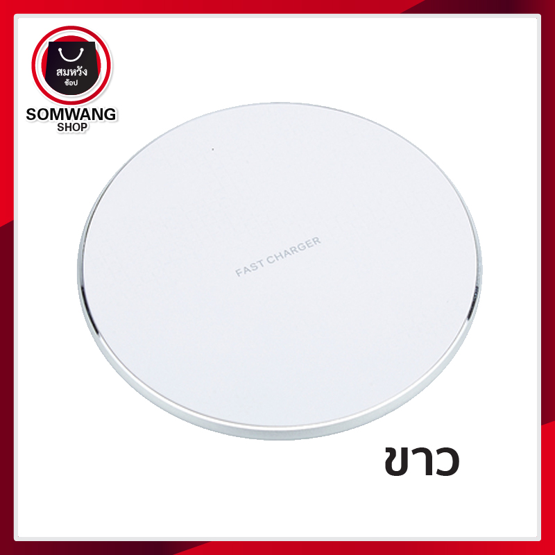 แท่นชาร์จไร้สาย  Quick Wireless Charger มีไฟ LED พลังงาน 10 วัตต์ สำหรับมือถือรุ่นใหม่