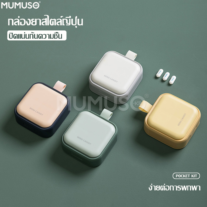 Mumuso 4 compartment pill box multifunctional pill box medicine separation box small pill storage case portable pill organizer 4 compartments for carrying ราคา 72 บาท*ส่งฟรี