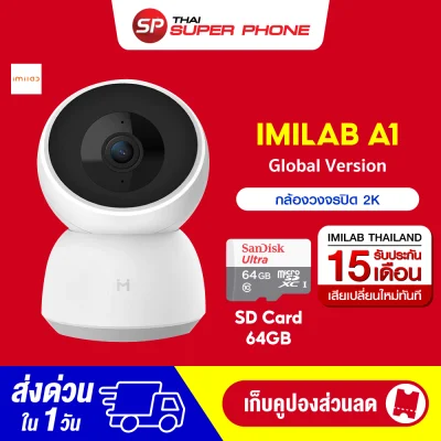 【ประกันศูนย์ไทย 15 เดือน】 IMILAB Pro A1 (GB V.) กล้องวงจรปิด (2K) มี AI ตรวจจับการเคลื่อนไหว คมชัด 2K (2)
