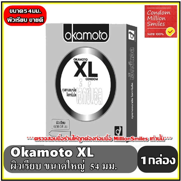 ถุงยางอนามัย okamoto รวมรุ่นขายดี ถุงยาง โอกาโมโต ( ขนาด 49  , 52 , 53 , 54 มม. ) ++แยกจำหน่ายตามรุ่นที่เลือก++ หลากรุ่น ขายดี ( 003 , XL , ปุ่ม  )