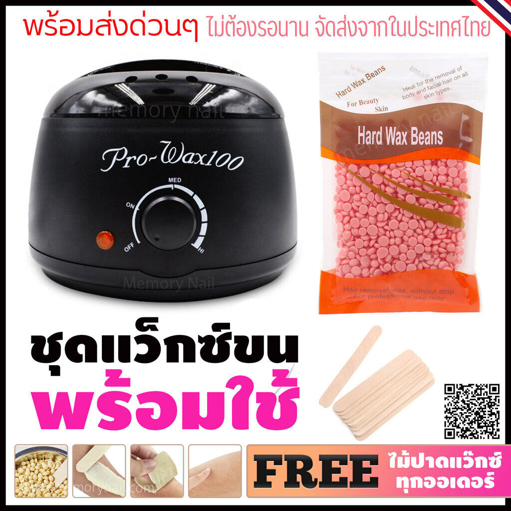 ชุดแว็กซ์ขน หม้ออุ่นแว็กซ์ Pro100 สีดำ1ใบ +แว็กซ์เม็ด100g. +ปาดแว๊กซ์10ชิ้น ?พร้อมส่ง!!