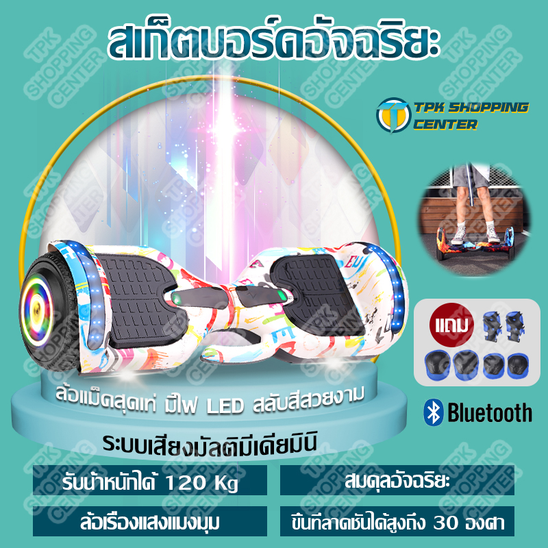 สเก็ตบอร์ดไฟฟา สกูตเตอร์ไฟฟ้า สเก็ตบอร์ด Mini Segway สกู๊ตเตอร์ 7 นิ้ว Hoverboard มีของแถม 6ชิ้น มีไฟLED วิ่งได้ความเร็ว 15 กิโลเมตร/ชั่วโมง 8-12 เด็กสมดุลยานพาหนะ