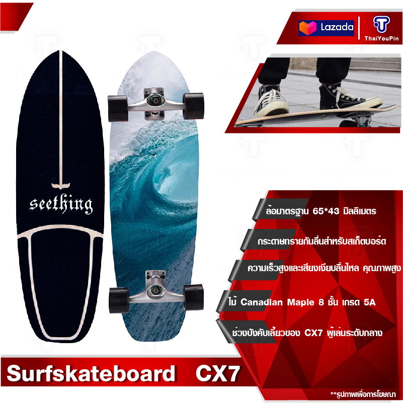 Surfskate Surf Skateboards CX7 เซิร์ฟสเก็ต สเก็ตบอร์ดผู้ใหญ่ สเก็ตบอร์ด รองรับน้ำหนักได้มาก แผ่นบอร์ดกราฟฟิกลายสวย