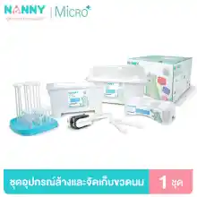 ภาพขนาดย่อสินค้าNanny Micro+ ที่ล้างขวดนม อุปกรณ์ล้างและจัดเก็บขวดนม 1 เซ็ท 6 ชิ้น มี Microban ป้องกันแบคทีเรีย