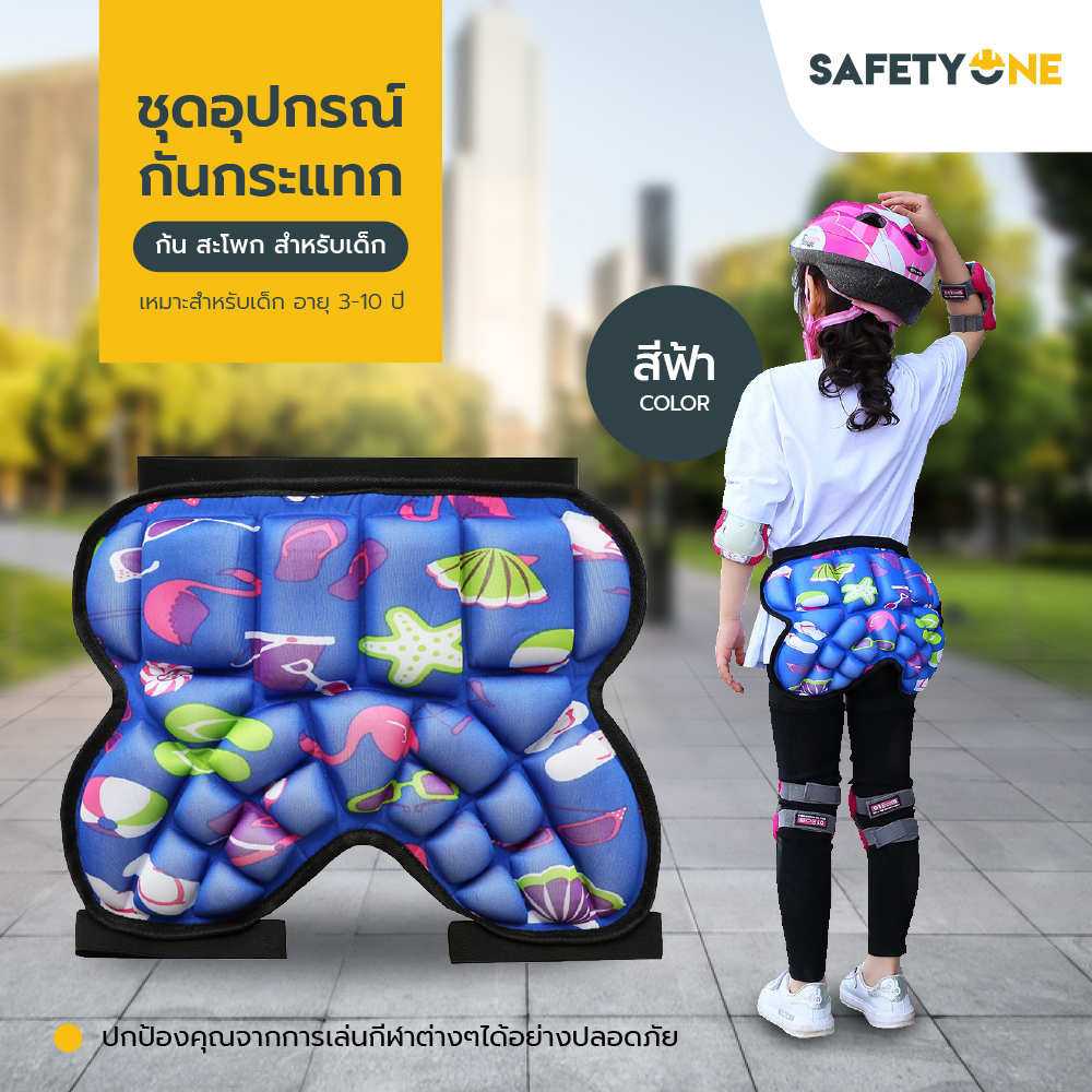 Safety One ชุดอุปกรณ์ป้องกันสะโพก ก้น ของเด็กเหมาะสำหรับอายุ 3-10 ปี