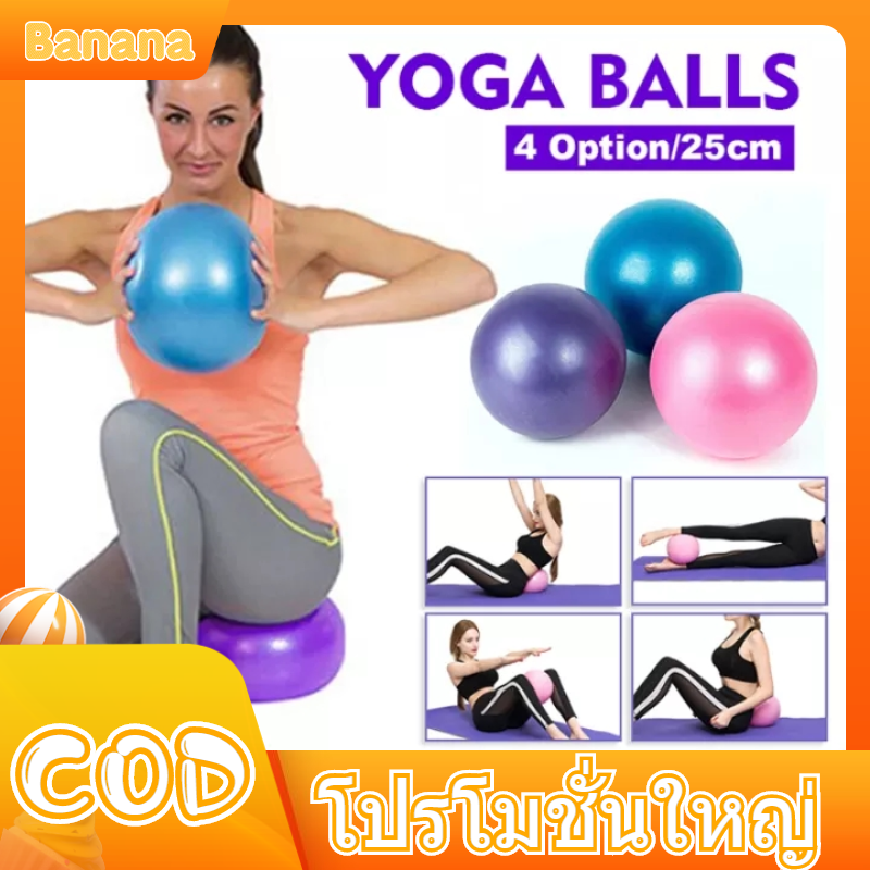 Mini Yoga Ball ลูกบอลโยคะ เส้นผ่าศูนย์กลาง 25 ซม. พลาสติก PVC เหนียว ทนทาน มีให้เลือก 4 สี สำหรับการออกกําลังกายเล่นโยคะ พิลาทิส หรือฟิตเนส โยคะบอล ลูกบอลออกกำลังกาย