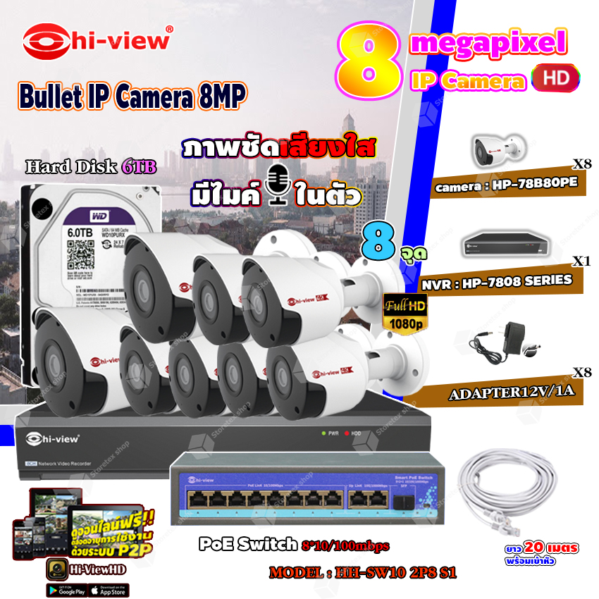 กล้องถ่ายรูป กล้องดิจิตอล Hi-view Bullet IP 8MP รุ่น HP-78B80PE (8 ตัว) + NVR 8Ch รุ่น HP-7808 + Smart PoE Switch HUB 10 port รุ่น HH-SW10 2P8 S1 + Adapter 12V 1A (8 ตัว) + Hard Disk 6 TB + สาย Lan CAT 5E 20m.(8 เส้น) ราคา 42,600 บาท*ส่งฟรี