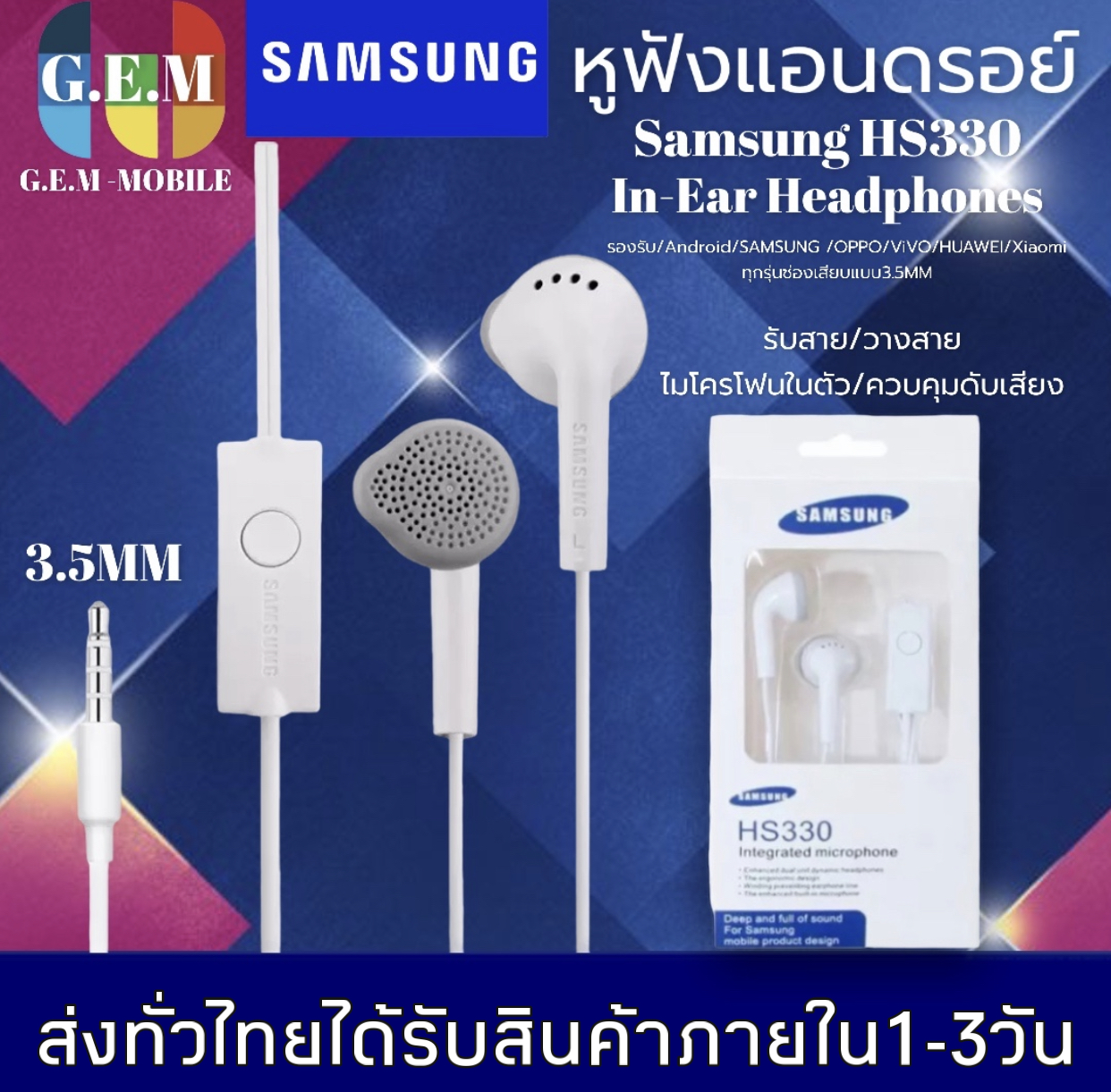 หูฟัง Samsung HS330 Small Talk แท้ สามารถใช้ได้กับ Galaxy หรืออินเตอร์เฟซ3.5mmทุกรุ่น BY GEM MOBILE