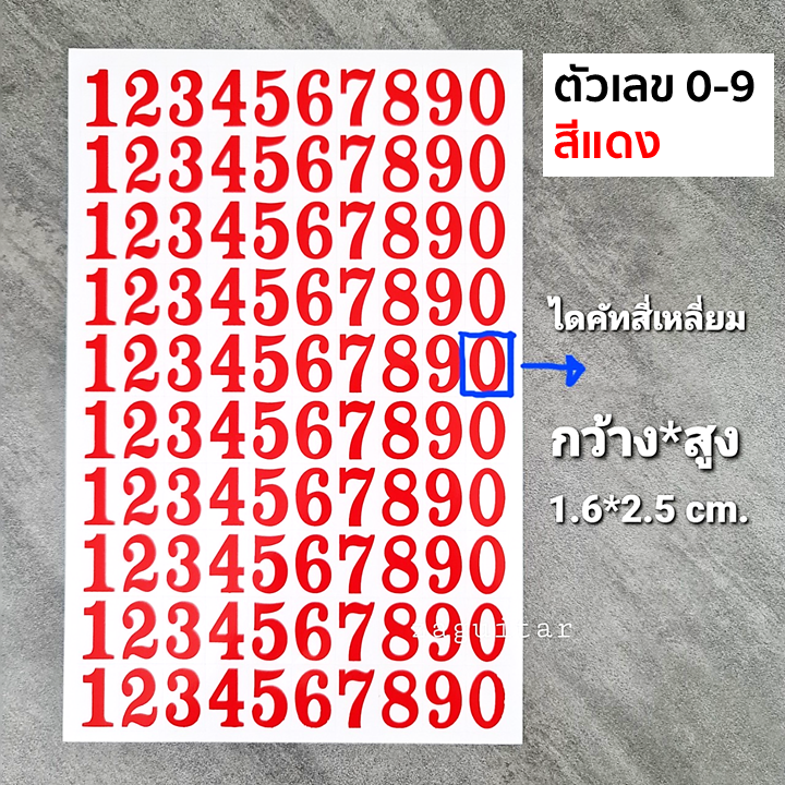 สติ๊กเกอร์ตัวเลข เบอร์โทร ไดคัทพร้อมใช้ เป็นตัวหนังสือมาตรฐาน ตัวเลขที่ใช้ในทางการ