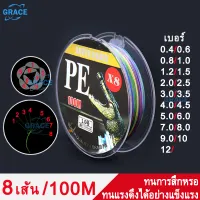 【Grace】100M 8 Strands Multicolor Fishing Line 7.8KG-57.3KG PE Material Multifilament Fishing Line 0.14mm-0.7mm Big Strong Braided Wire Fishing Line