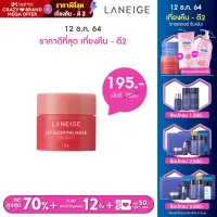 LANEIGE Lip Sleeping Mask Berry Mini 8g. Overnight lip mask product. Deep hydration. Not dry, smooth and elastic lip care