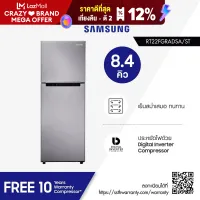 Samsung ซัมซุง ตู้เย็น 2 ประตู Digital Inverter Technology รุ่น RT22FGRADSA/ST พร้อมด้วย All Around Cooling ความจุ 8.4 คิว 238.8 ลิตร