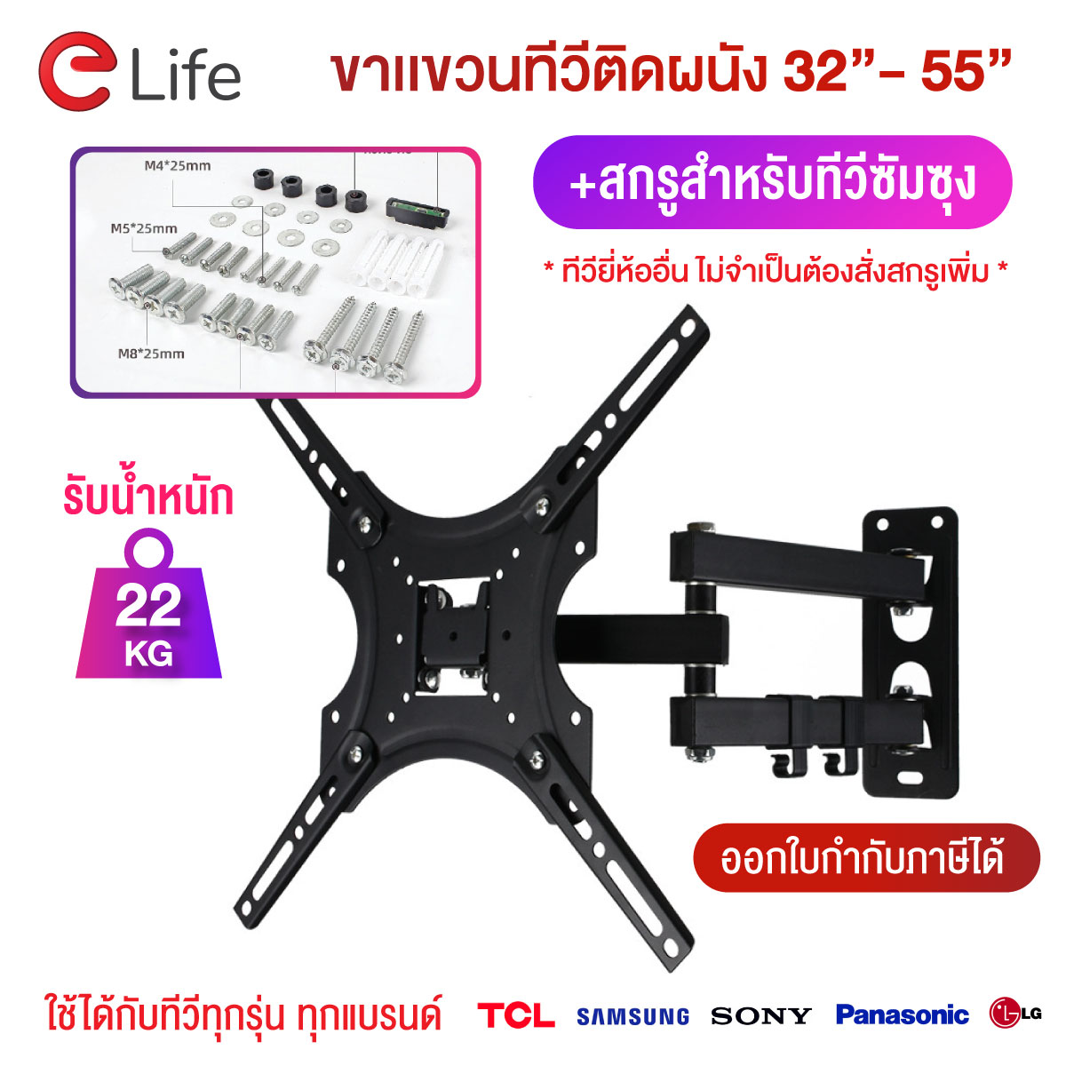 elife ขาแขวนทีวี แบบติดผนัง รองรับTV LED,LCD ขนาด 32-55 นิ้ว รับน้ำหนักได้22ก.ก ปรับยืด-หดได้ อุปกรณ์ทีวี ขายึดโทรทัศน์ TCL samsung Philips Sharp sony