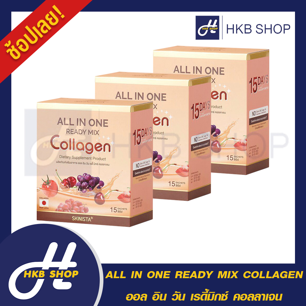 ⚡️3กล่อง⚡️ ALL IN ONE READY MIX COLLAGEN ออล อิน วัน เรดี้มิกซ์ คอลลาเจน ผลิตภัณฑ์เสริมอาหาร By HKB SHOP