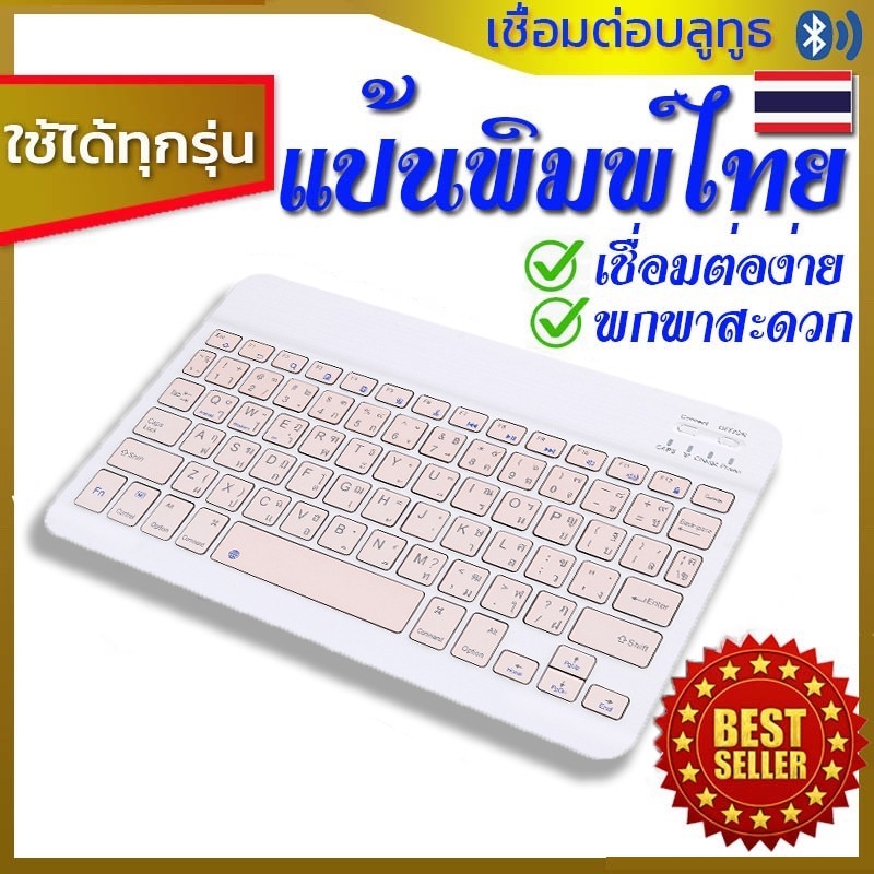 [แป้นภาษาไทย / เมาส์ไร้สาย] Keyboard คีย์บอร์ดบลูทูธ iPad iPhone แท็บเล็ต Samsung Huawei iPad 10.2 gen 7 ใช้ได้