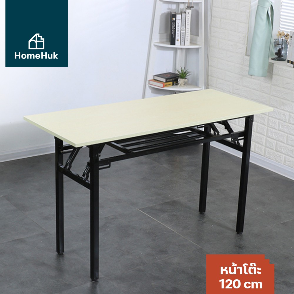 HomeHuk โต๊ะอเนกประสงค์ พับได้ โครงเหล็ก ไม้ MDF 120x60x75 cm โต๊ะ โต๊ะพับได้ โต๊ะทำงาน โต๊ะประชุม โต๊ะกินข้าว โฮมฮัก