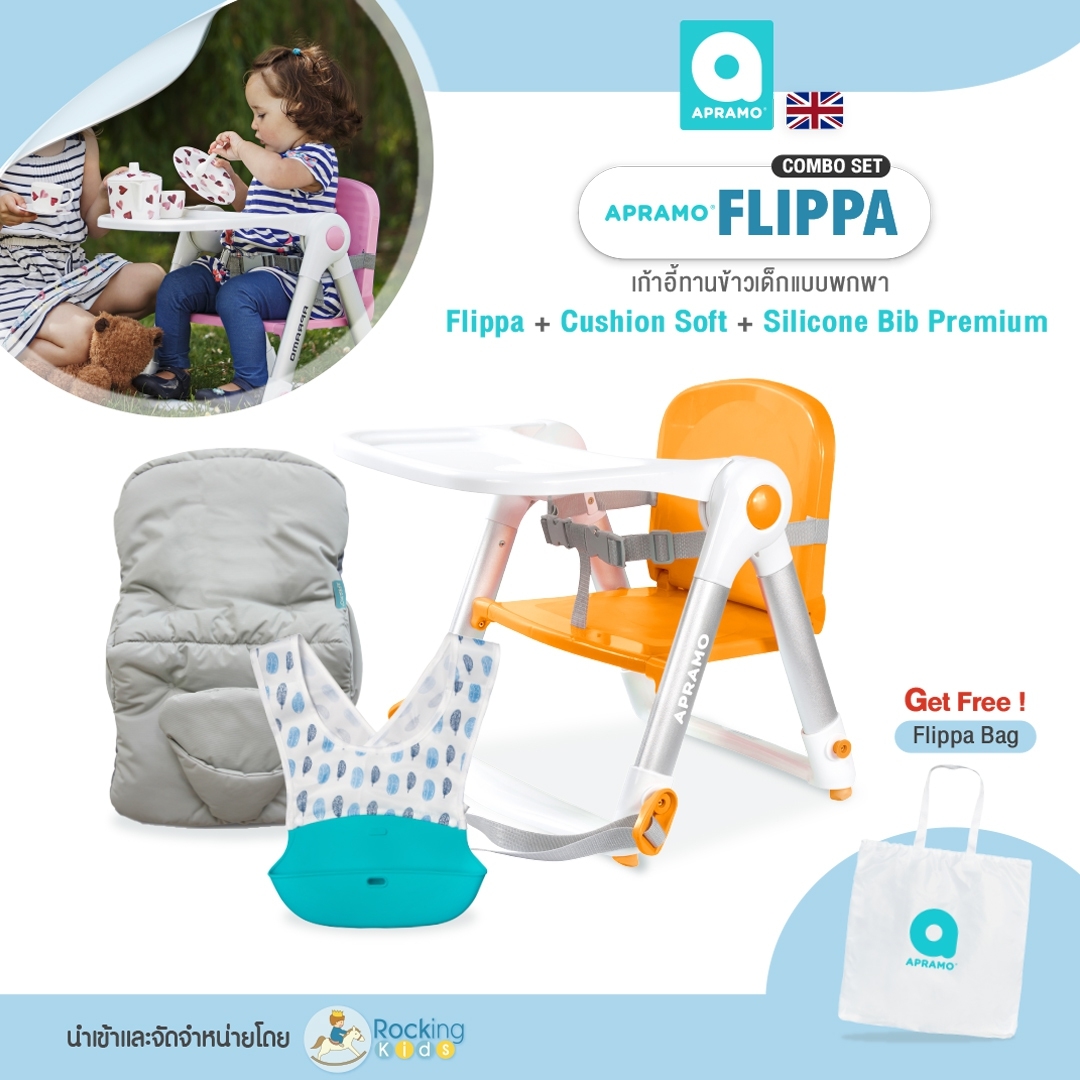 Apramo รุ่น Flippa Combo Set เก้าอี้ทานข้าวเด็กแบบพกพา น้ำหนักเบามาพร้อม Cushion Soft และ Silicone Bib Premium