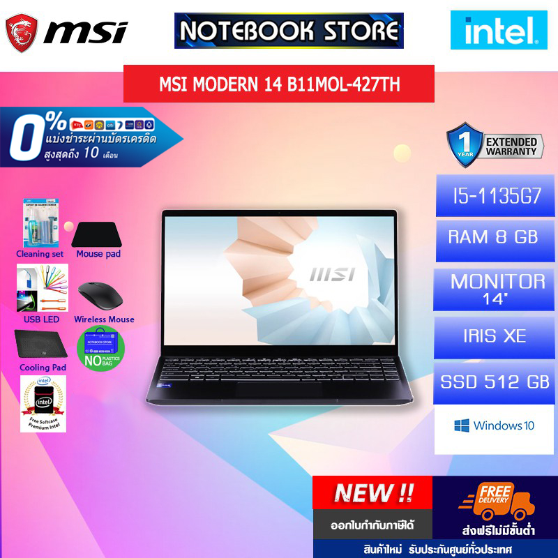 [ผ่อน 0% 10 ด.][รับเพิ่มของแถม INTEL]MSI MODERN 14 B11MOL-427TH/I5-1135G7/ประกัน1y